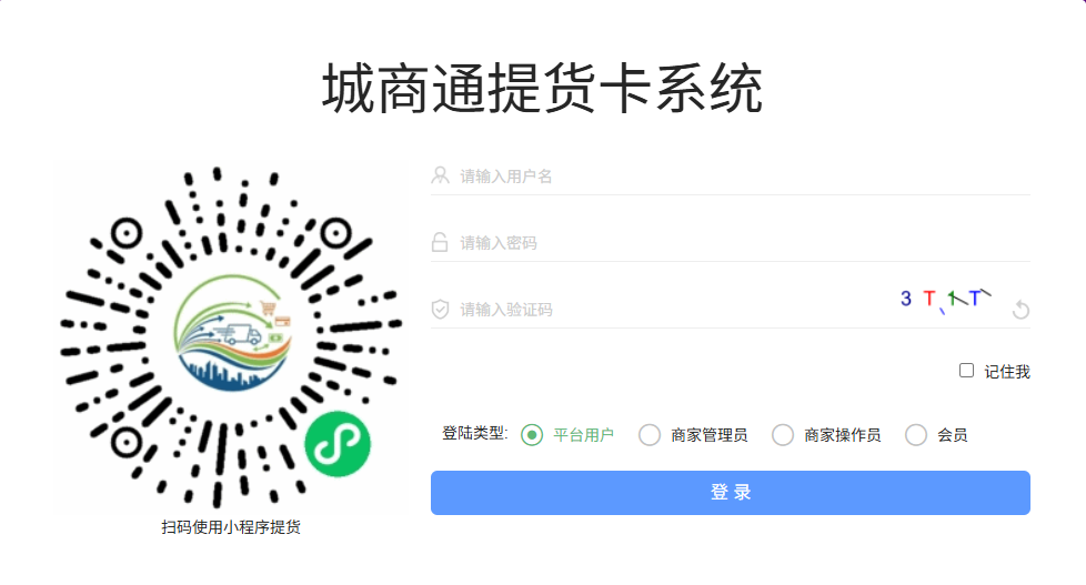 城商通提货卡系统产品组合示意图